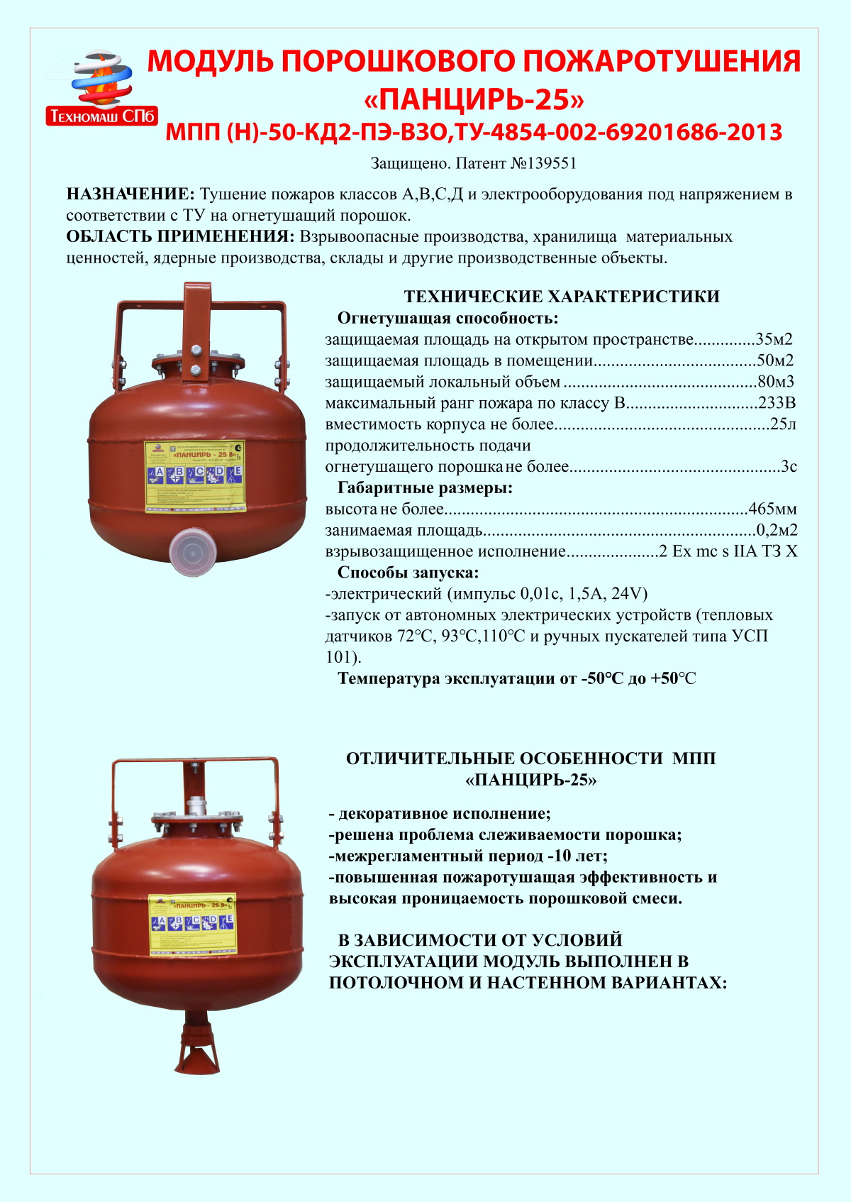 Порошковое пожаротушение применение. Модуль порошкового пожаротушения 12 - МПП 12. Модуль порошкового пожаротушения МПП-2.5. Модуль порошкового пожаротушения самосрабат МПП-5/68б миг АВСЕ (211-03).