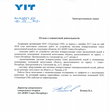 Отзыв "ЮИТ"